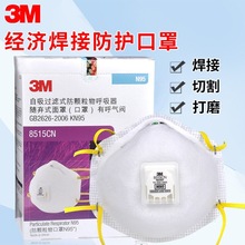 3M8515CN焊接用防护口罩 10只装头戴式工业防粉尘白色N95级口罩