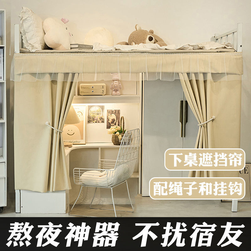 Bed Curtain Blackout Student Dormitory Lower Bunk Special Bed Curtain Thickened Opaque Cloth Dormitory Table Curtain under Table Blocking Curtain