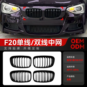BMW 1 Seriyası F20 F21 (11-14) üçün tək/iki xəttli şaquli zolaqlı barmaqlıq hissələri