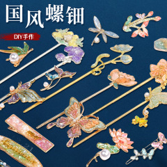 螺钿手工diy材料包 国风手作店古风蝴蝶发簪手链发夹团建活动礼物