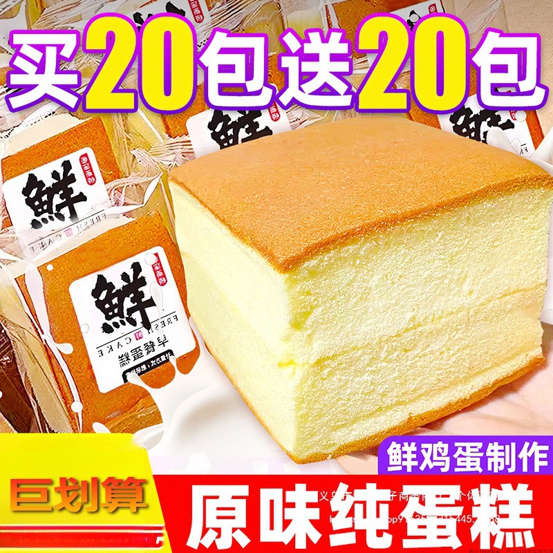 纯蛋糕面包整箱早餐营养懒人代餐夜宵古早鸡蛋糕小吃零食批发