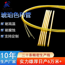 可定 做聚酰亚胺PI管琥珀色电子探针电极护套温度传感器套管1.5mm