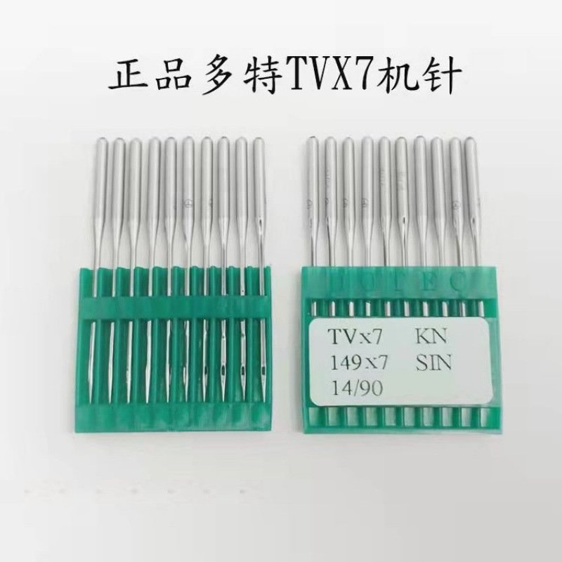 进口多特机针筒式绷缝机针TVX7双针双链链条车埋夹机针TV*7埋夹车