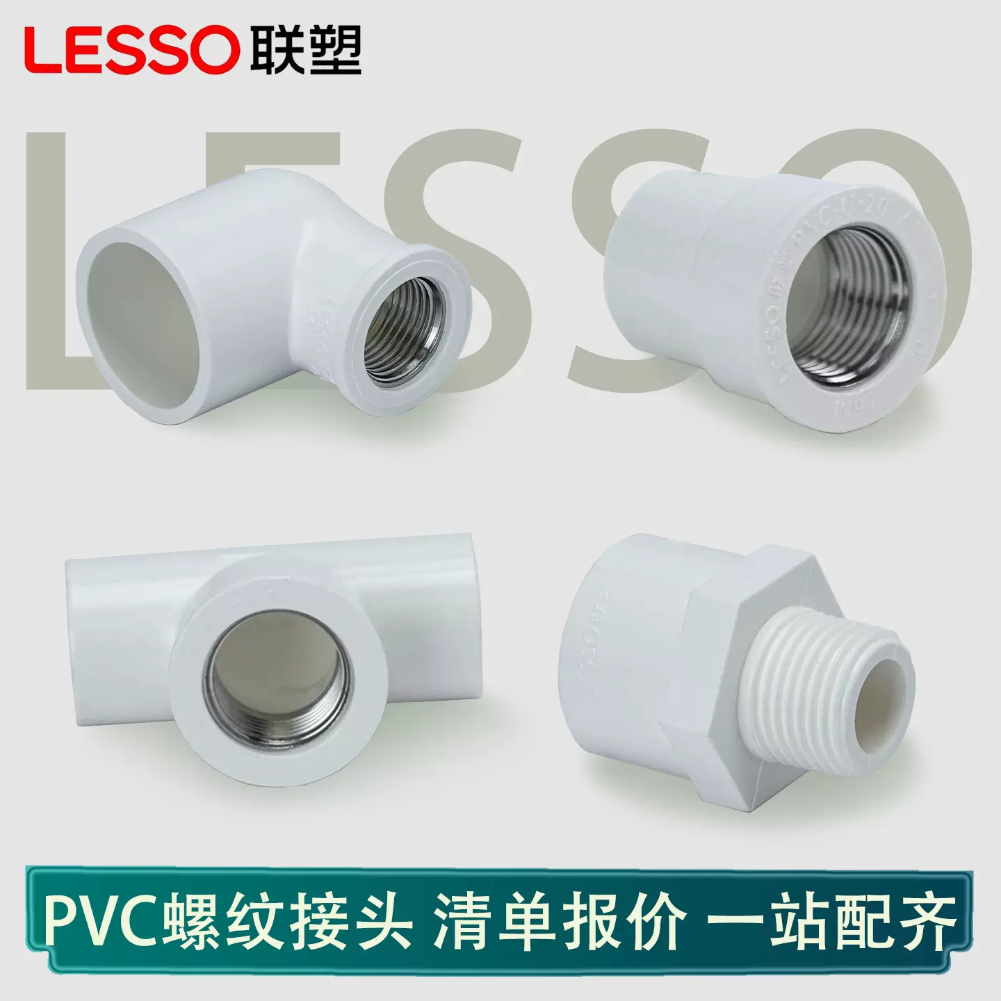 联塑PVC给水铜内丝直接 外螺纹直接 直通内螺纹 冷热水管接头配件