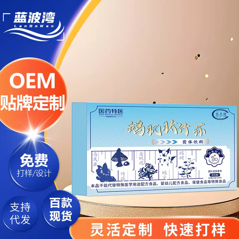 鹅肌肽竹荪贴牌定制菊苣鹅肌肽膏牛脾猪脾肽粉私域降酸片代加工