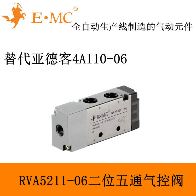 E.MC 亿太诺 RVA气控阀 二位五通 三位五通 现货 出口