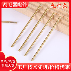 衣物刮毛器配件 家用除毛器刮條刮刀手動去毛器鋒利銅條配飾批發