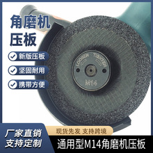 跨境货源电动角磨机 45mm自锁压板M14黑色 跨境角磨机压板现货