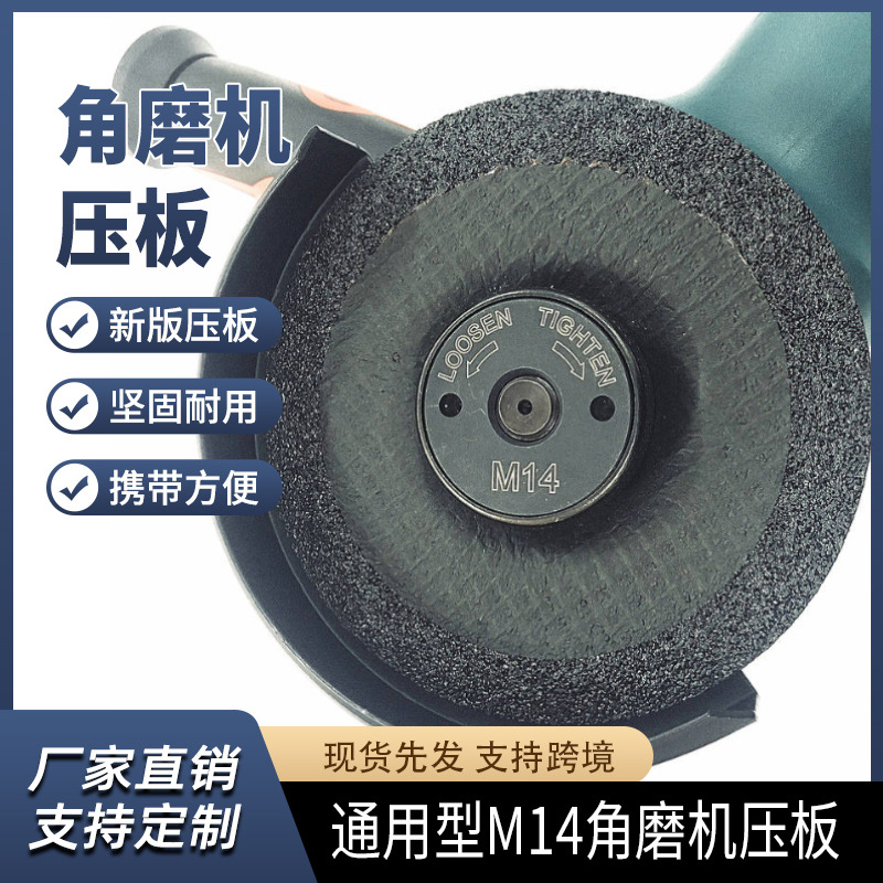 跨境货源电动角磨机 45mm自锁压板M14黑色 跨境角磨机压板现货