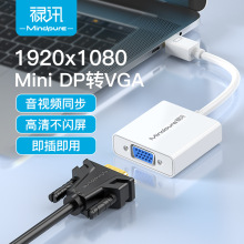 禄讯  Minidp to vga 迷你DP转VGA 笔记本显示器高清转换器连接线