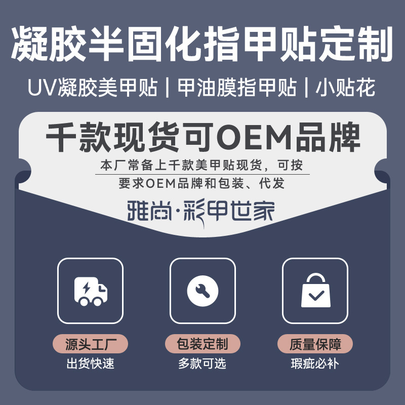 Gel Nail Stickers Design and Manufacture Nail Stickers Production Nail Polish Film Small Decals Full Stickers Ins Style