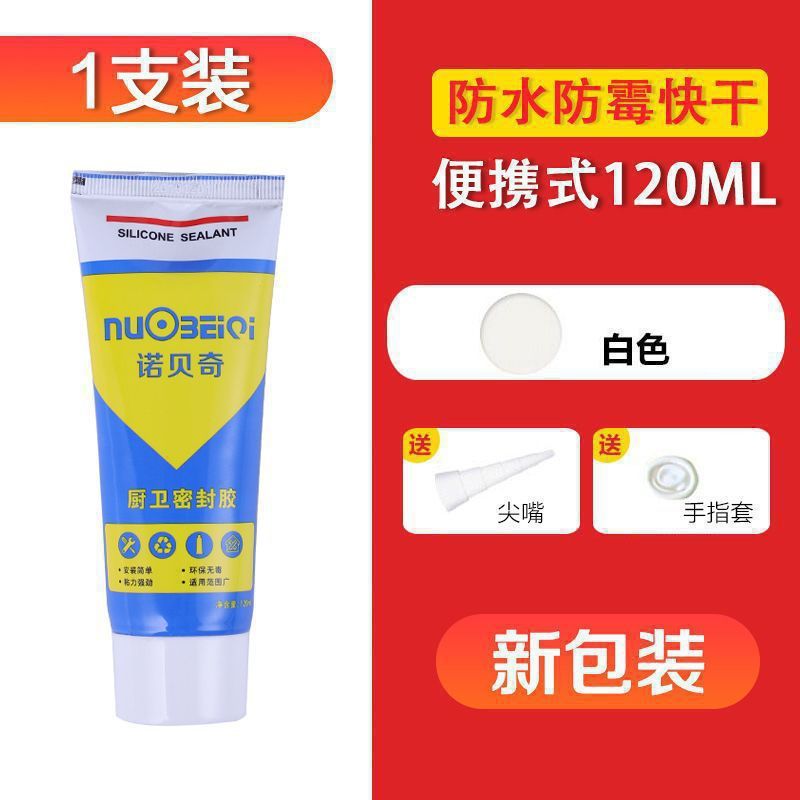 密封胶玻璃胶马桶胶防水防霉厨卫安装胶结构白色瓷砖美缝填缝白胶|undefined