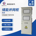 储能并网柜 户外动力柜汇流柜汇控柜计量箱电表箱电表箱 不锈钢