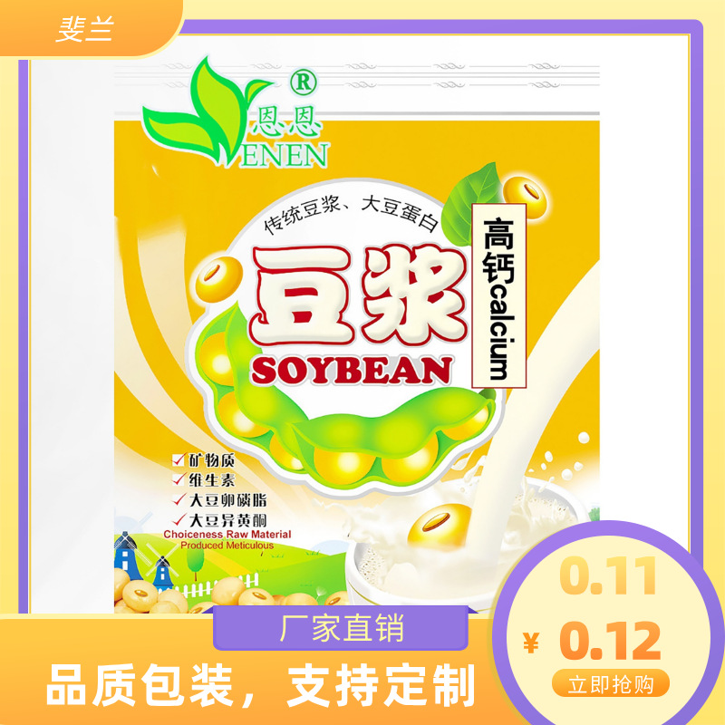 高钙豆浆包装袋加钙豆浆粉铝箔袋早餐豆浆袋纯豆浆彩印中封食品袋
