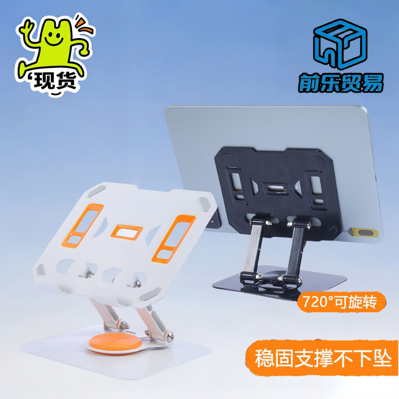 New Cross-Border Notebook Metal Color-Blocking Rotating Computer Tablet Stand Hollow Carbon Steel 360-Degree Rotation
