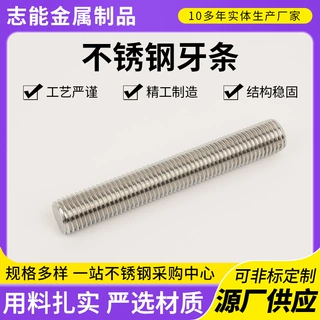 厂家定制不锈钢牙条全螺纹螺丝杆通丝全牙双头螺纹杆不锈钢牙条