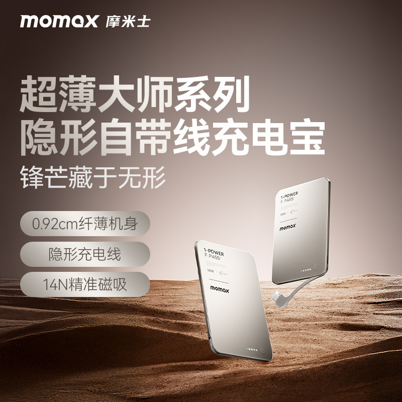 MOMAX摩米士薄超充电宝磁吸自带线快充10000毫安适用苹果华为手机|undefined