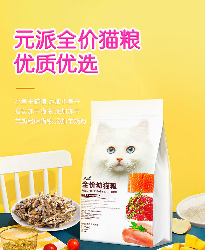 猫粮通用型批发满月幼猫英短蓝猫家猫1-3个月奶糕鱼肉补钙增肥粮详情1