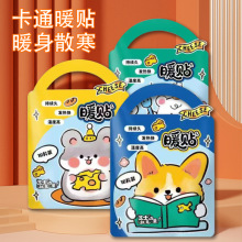 厂家批发暖手贴成人自发热贴保暖卡通暖贴可爱暖身贴冬季少女暖贴