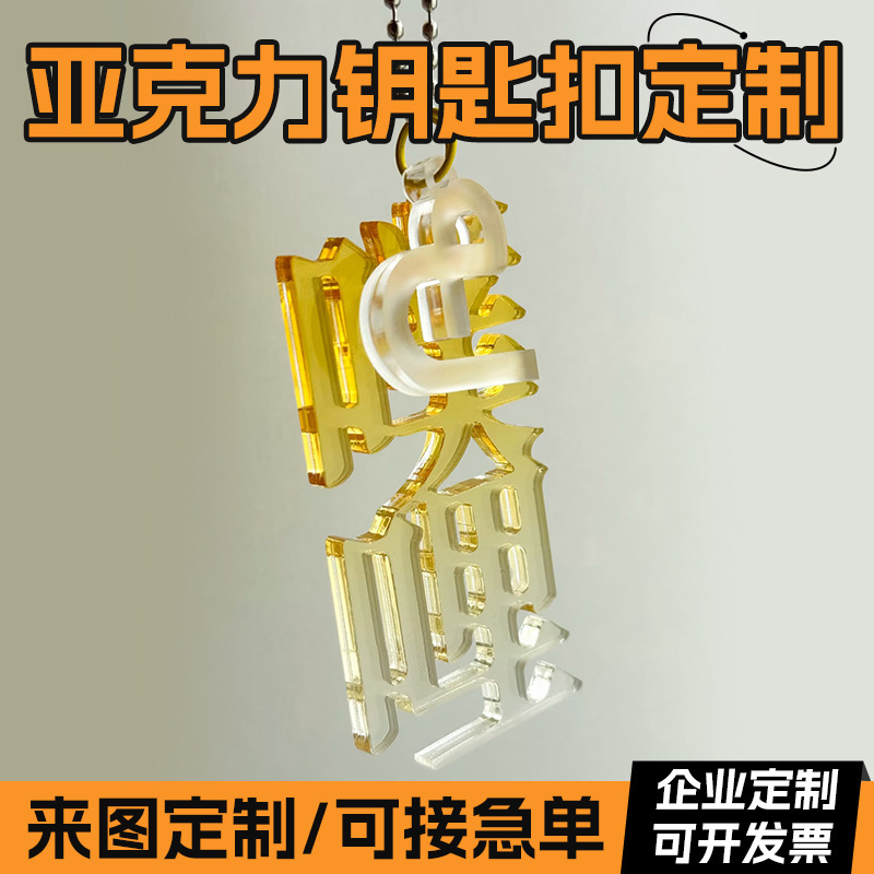 New Style Borderless Text Acrylic Keychain Custom Pendant Gradient Text Backpack Keychain Pendant Customization