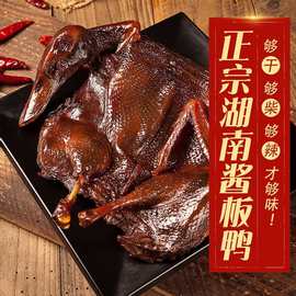 好照头酱板鸭湖南常德官方旗舰长沙特产麻辣熟食手撕整只烤鸭1