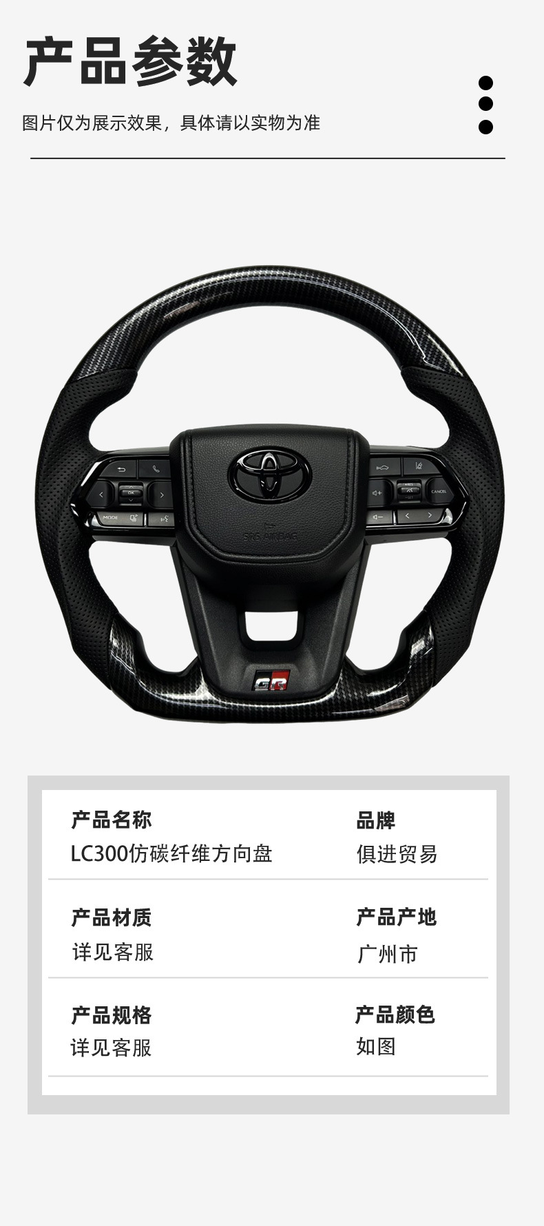 LC300 Style Carbon Fiber Steering Wheel Assembly for All Models