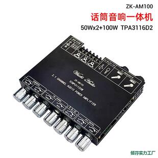 ZK-AM100 ����KTVԒͲ���һ�w�C2.1���{�����Ű�50+50+100W