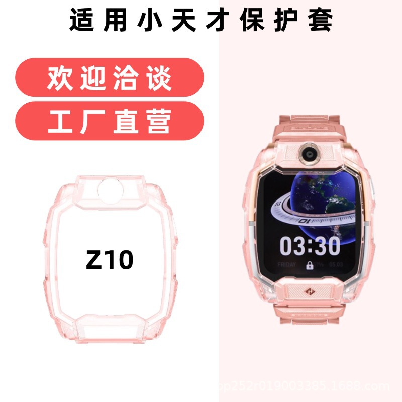 Suitable for Little Genius Imoo Watch Protective Case Z10D3 Transparent Z8 Protective Case Z11 Case Z6Pro Anti-Fingerprint