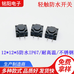 12*12*5H Waterproof Side Two-Pin Tact Switch Side Plug Tact Button Switch Side Two-Pin Waterproof Switch
