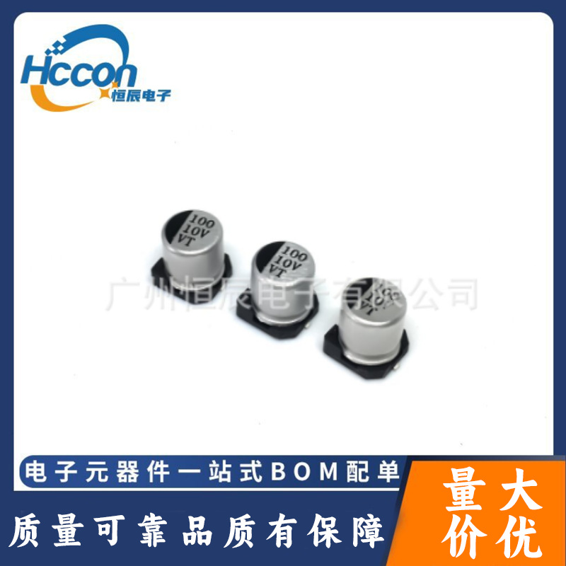 SMD贴片铝电解电容 10V100uf 5X5.4mm 100UF 10V 现货供应vt