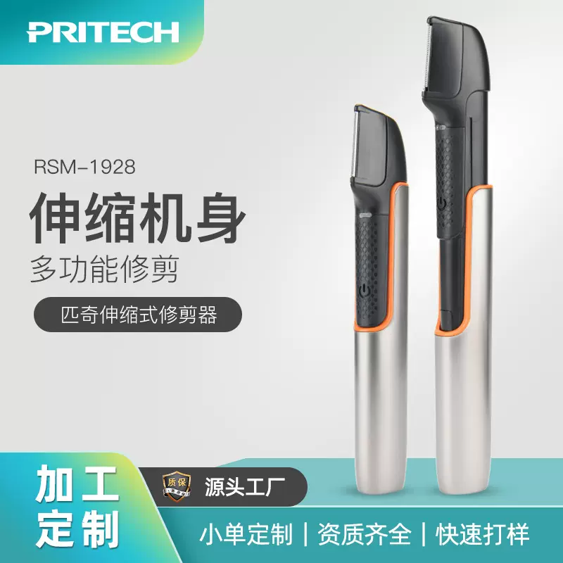 pritech新款电动剃毛器可伸缩男士修剪器剃毛刀私处护理usb脱毛刀