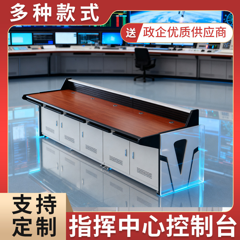 Monitoring Console, Command Center, Dispatching Station, Monitoring Room Console, Multi-Unit Server Room Operation Console