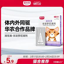 猫咪驱虫药体内外一体狗狗体外滴剂跳蚤蜱虫宠物猫狗用