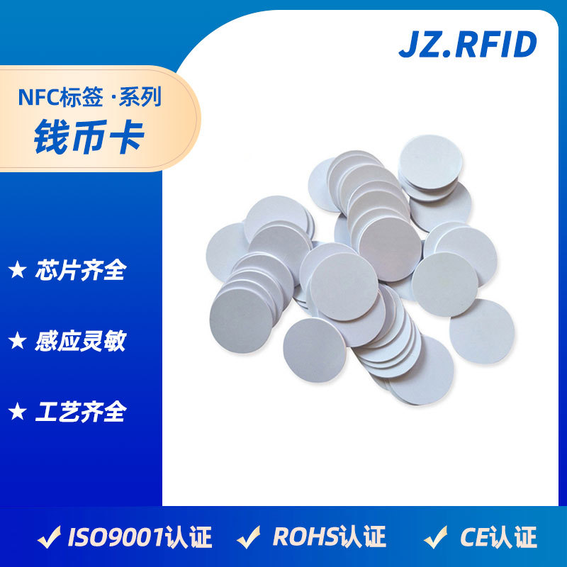 复旦M1钱币卡制作 定制IC圆形钱币25MM标签卡印刷RFID电子标签