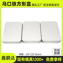 155-110-26mm长方形扁平马口铁盒 高档粉刺针黑头针镊子收纳铁盒