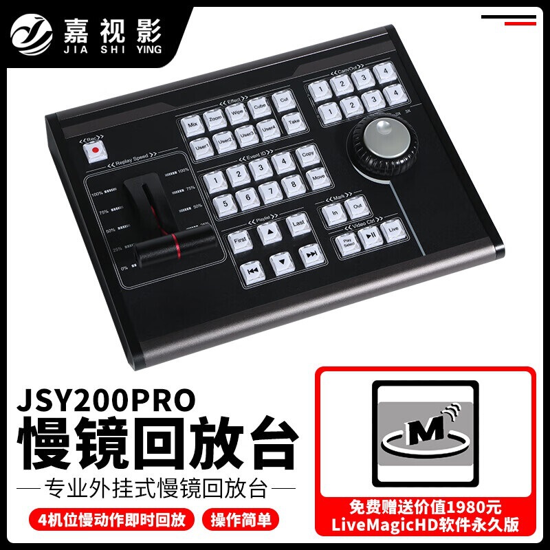 Jiashi Shadow JSY200PRO Slow Motion Playback Guide Switch Keyboard Console Panel Live Sports Event