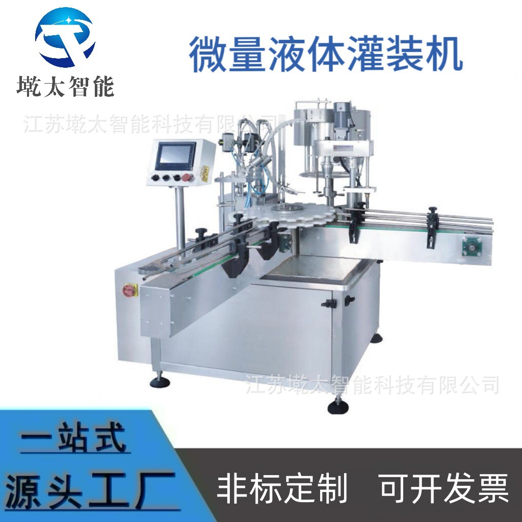 微量瓶装液体灌装机小型圆瓶滴眼剂西林瓶精油灌装旋盖压塞一体机