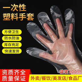 一次性手套食品级专用餐饮塑料透明加厚100只装PE手套一次性批发