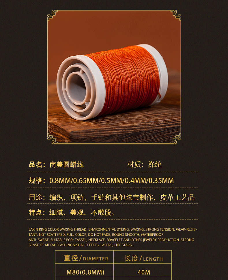 南美圆蜡线详情页_03
