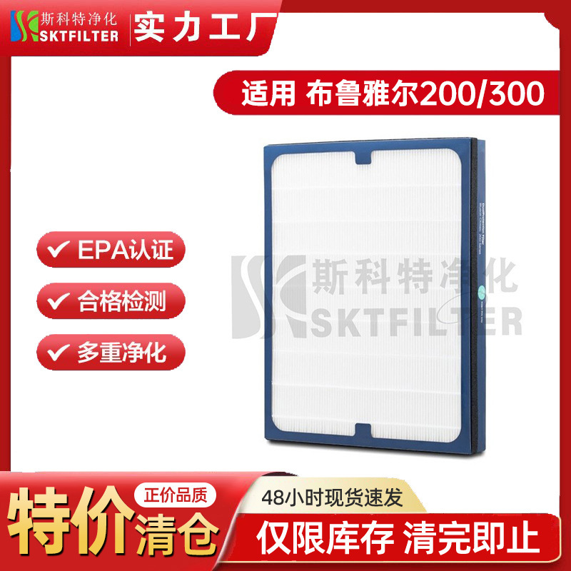 Compatible with Blueair Air Purifier Filter Elements 200/300 Series Hepa Activated Carbon Composite Filter