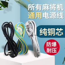 米欧麻将机电源线四口麻将机通用接头全铜机麻线加粗加长麻将桌线