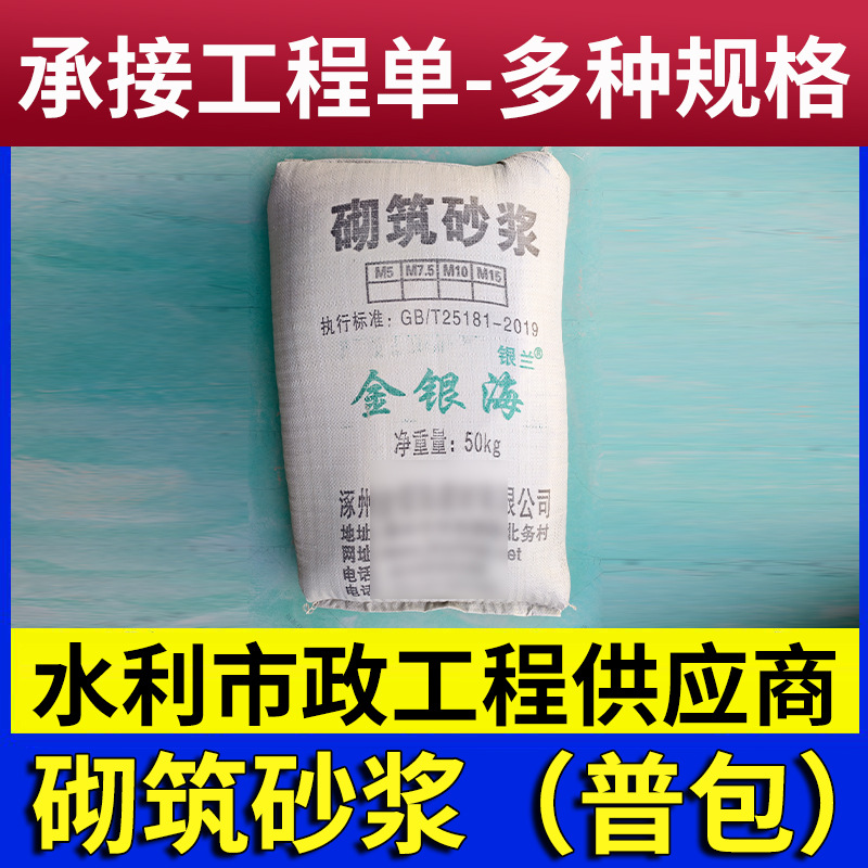 砌筑砂浆m10建筑工程用抹灰地面预拌砂浆高强度方便施工砌筑砂浆