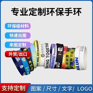厂家硅胶手环订做 夜光凹刻凸起印刷硅胶手环手圈手腕带来图定制
