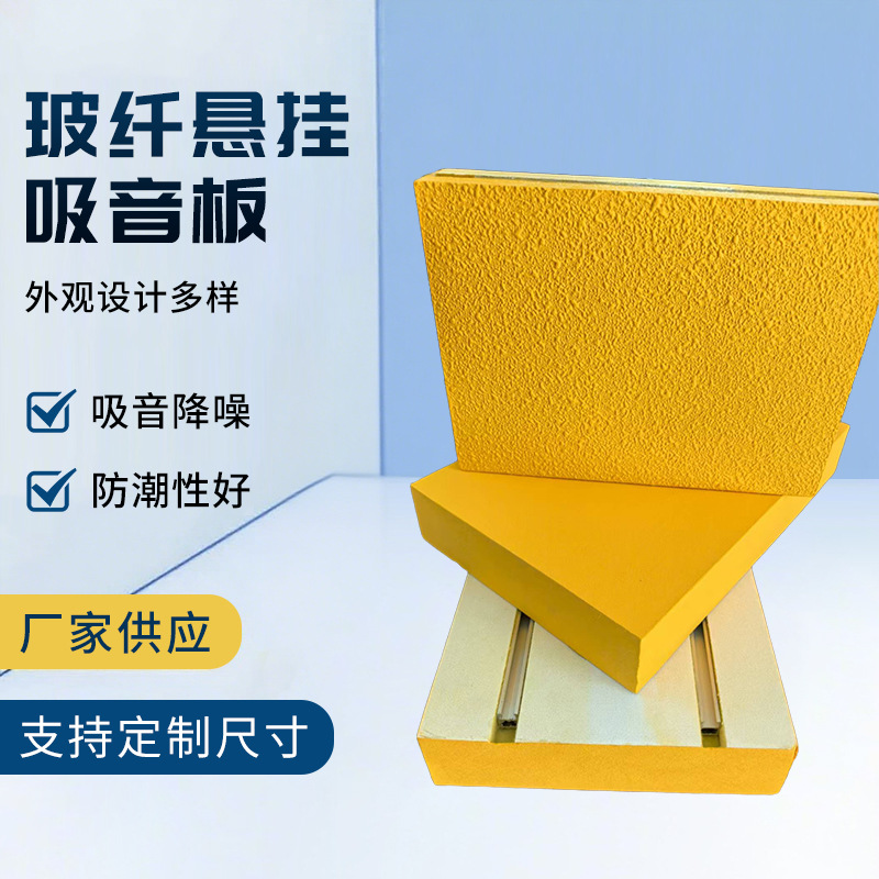 玻纤垂片悬挂天花板体育馆大厅吊装垂片空间吸声体异型吊顶吸音板