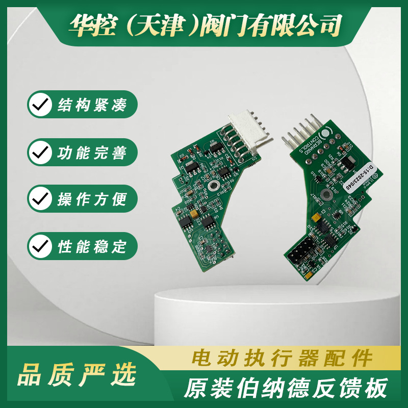 原装伯纳德反馈板厂家销售智能电动执行机构安装简便