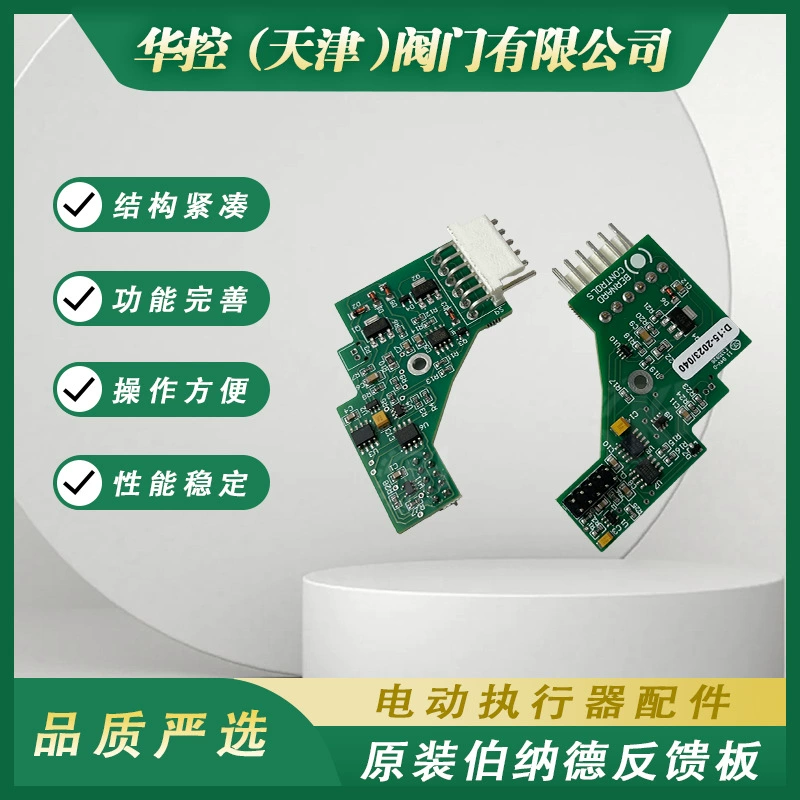 Оригинальный производитель платы обратной связи Bernard, продажа умного электрического привода, простая установка