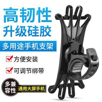 Bicycle Mobile Phone Holder Electric Motorcycle Navigation Mobile Phone Holder 2025 Battery Car Silicone Mobile Phone Holder