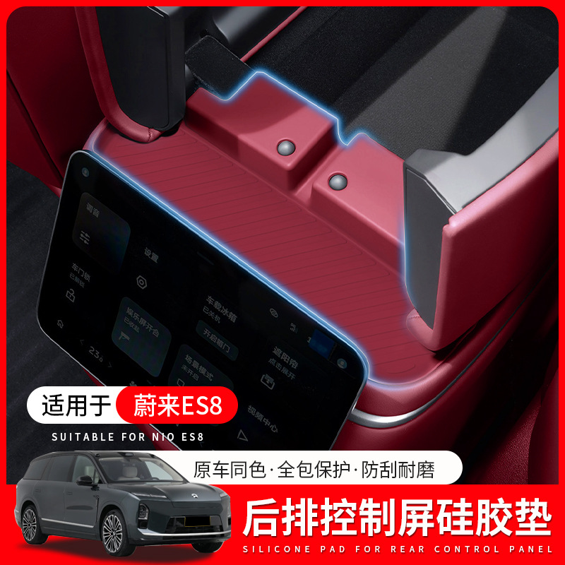 Suitable for 26 Models of Nio Es8 Rear Control Panel Silicone Mat, Armrest Anti-Slip Mat, Car Interior Applicable Accessories