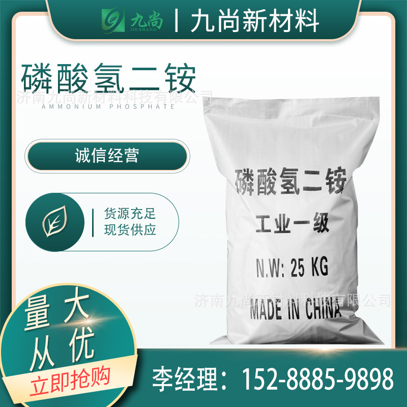 现货供应磷酸氢二铵工业级污水处理软化剂农业复合肥磷酸氢二铵