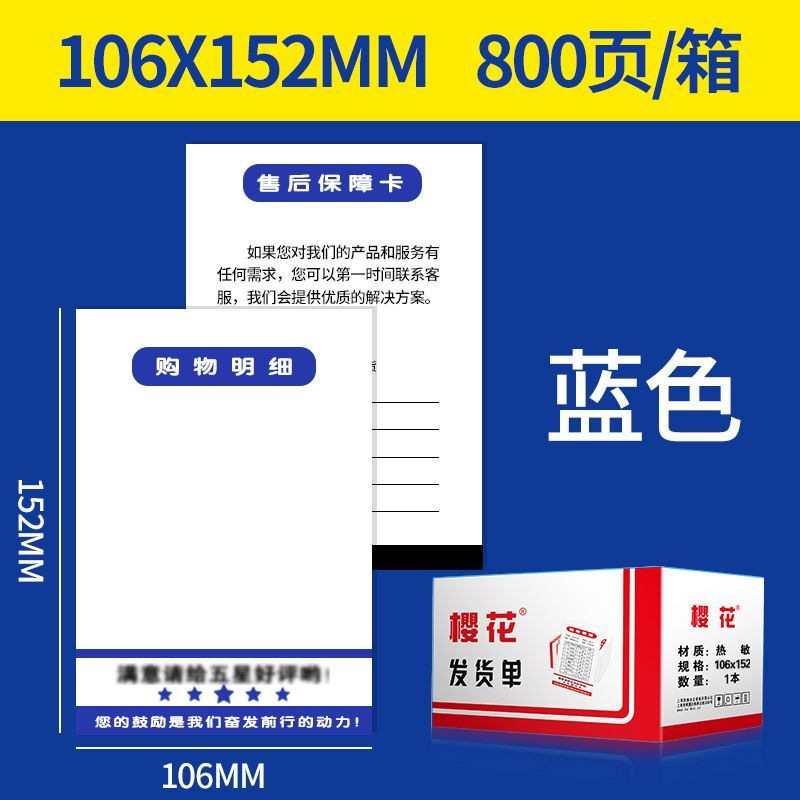 Lumen de envío térmico de cerezo impreso de papel Lumen de compra de comercio electrónico Lumen de entrega de Taobao Lumen de envío Lumen de entrega expreso electrónico